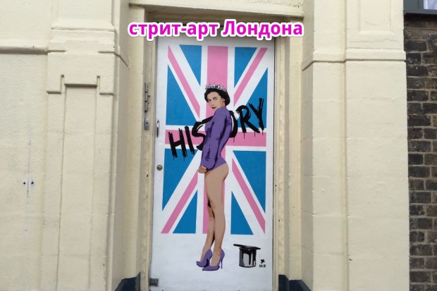 стрит-арт лондона гид по лондону
